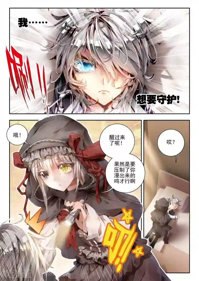 威鸣神斗第7话 威森豪尔学院！