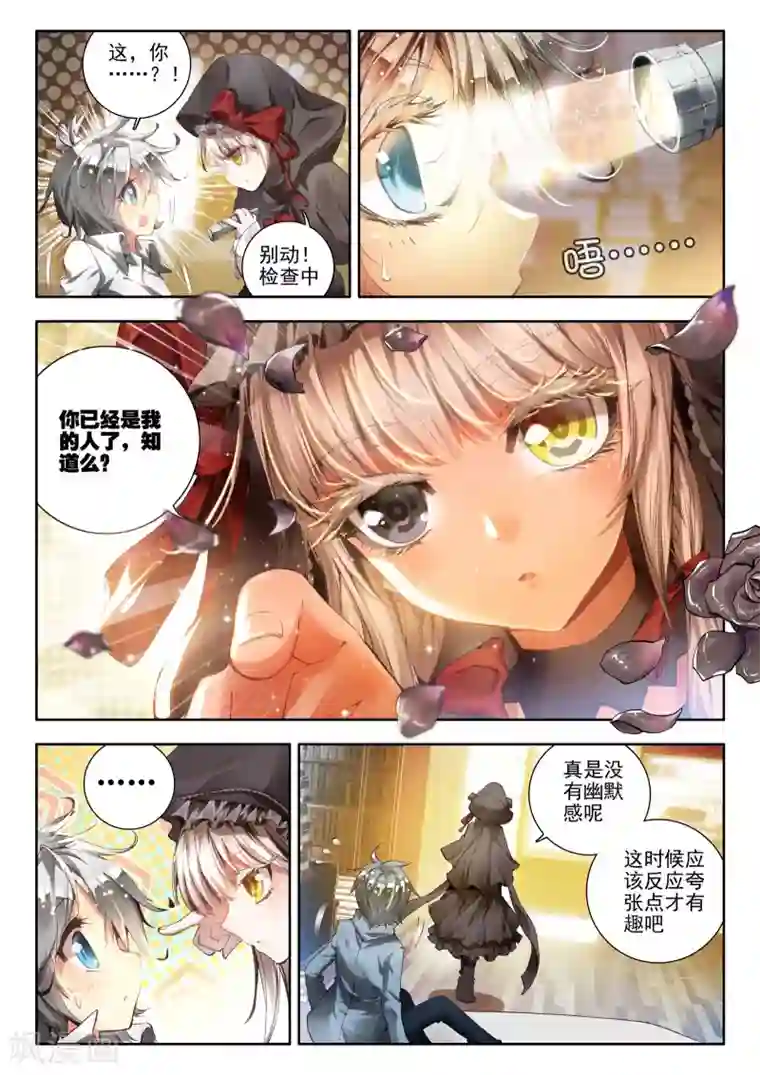 威鸣神斗第7话 威森豪尔学院！