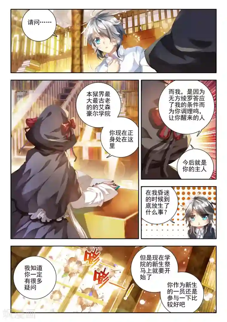 威鸣神斗第7话 威森豪尔学院！