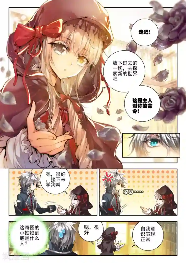 威鸣神斗第7话 威森豪尔学院！