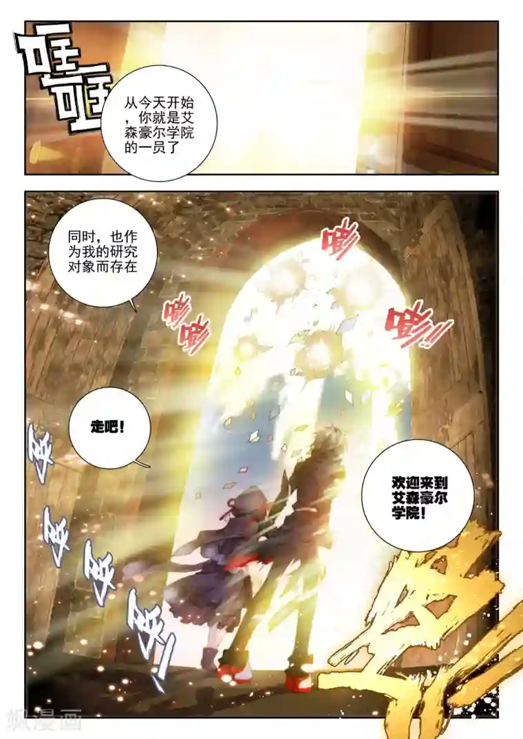 威鸣神斗第7话 威森豪尔学院！