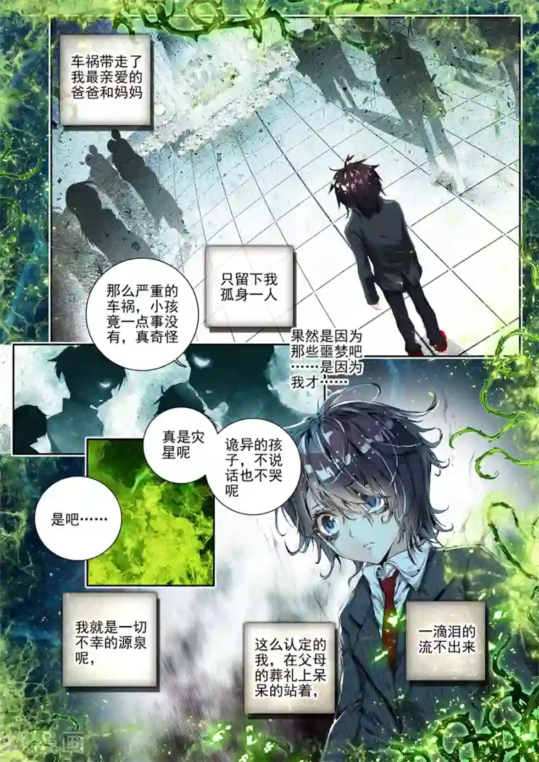 威鸣神斗第7话 威森豪尔学院！