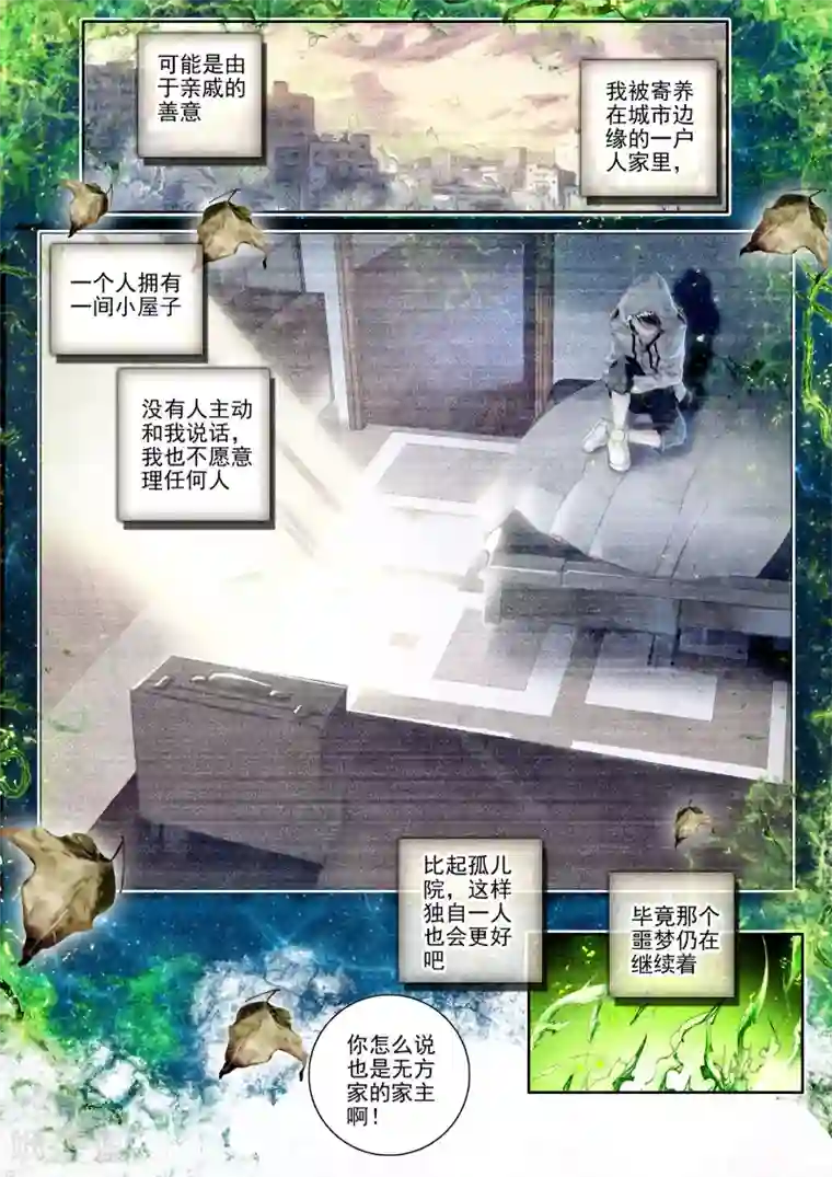 威鸣神斗第7话 威森豪尔学院！