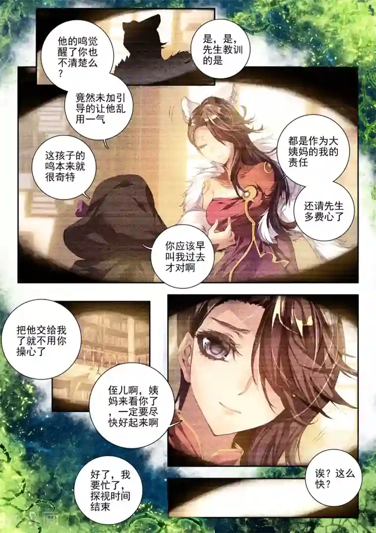 威鸣神斗第7话 威森豪尔学院！