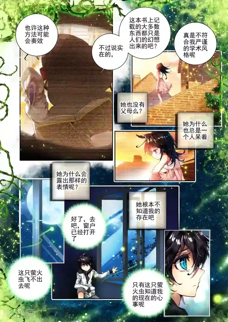 威鸣神斗第7话 威森豪尔学院！