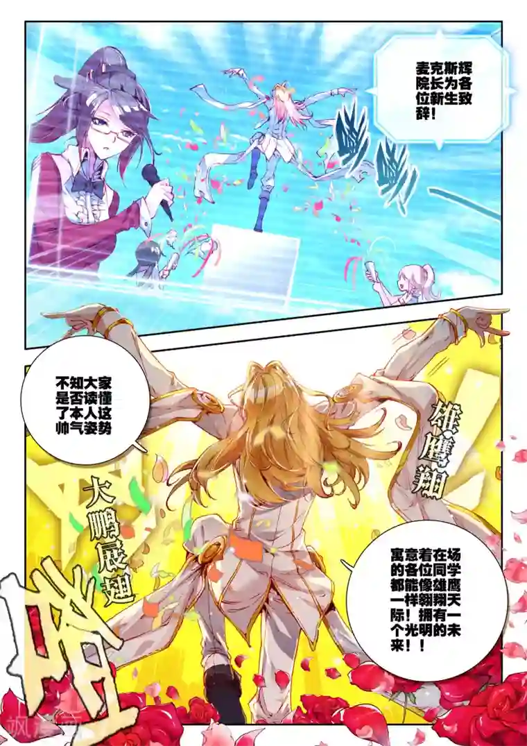 威鸣神斗第8话 新生祭