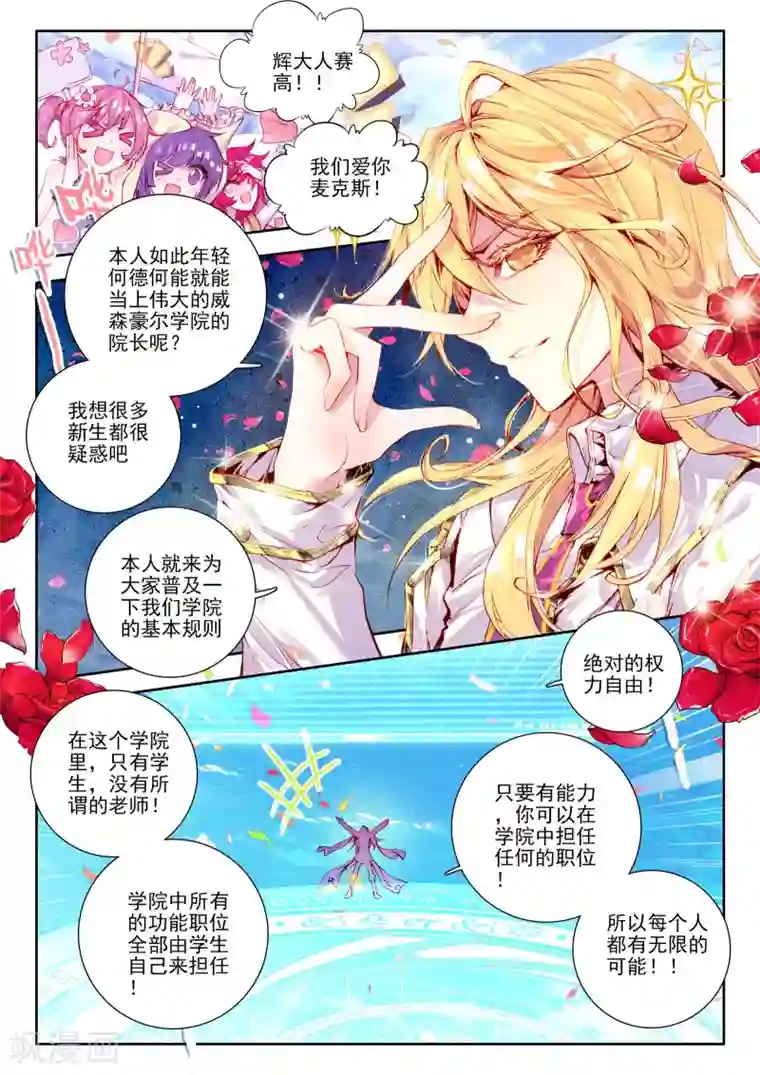 威鸣神斗第8话 新生祭