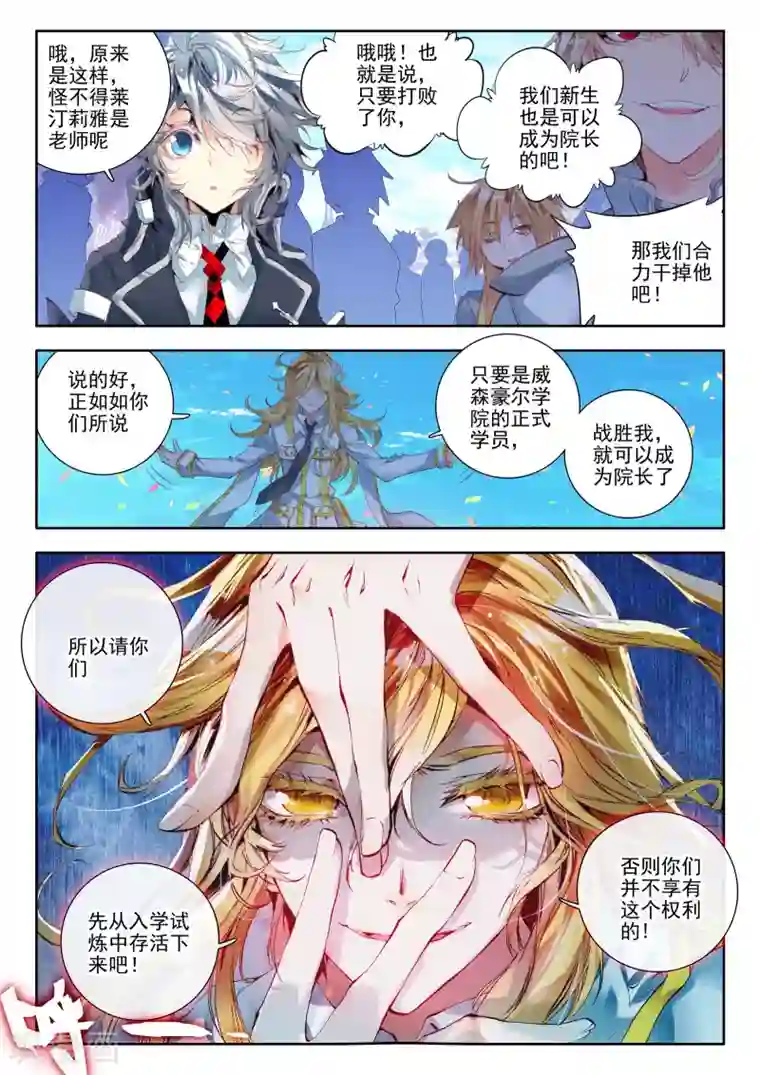 威鸣神斗第8话 新生祭