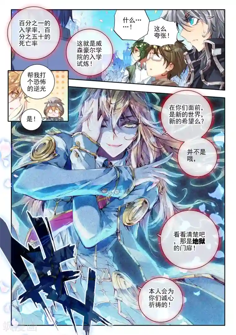 威鸣神斗第8话 新生祭