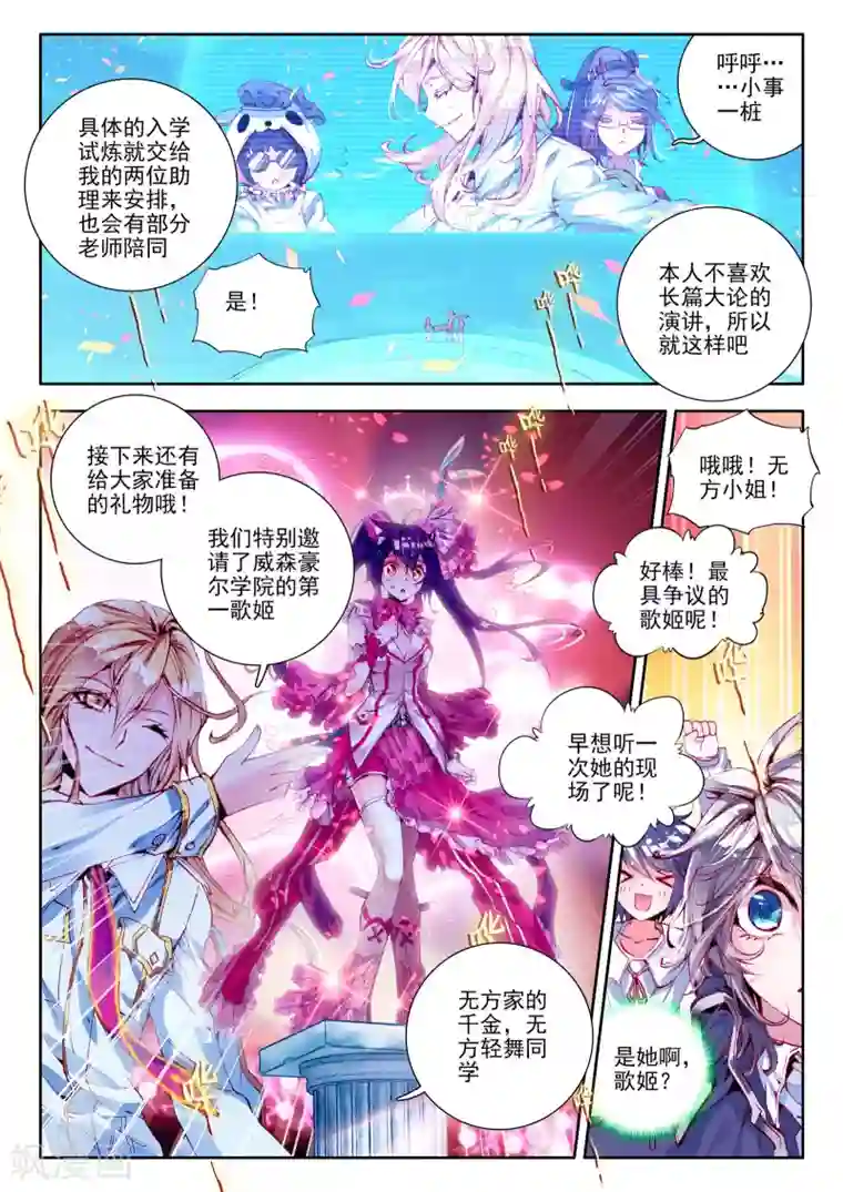 威鸣神斗第8话 新生祭