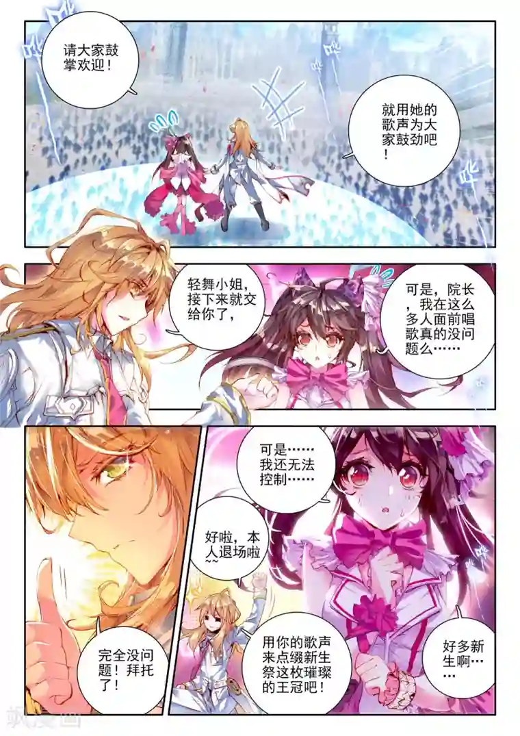 威鸣神斗第8话 新生祭