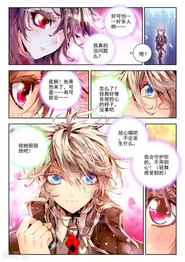 威鸣神斗第8话 新生祭