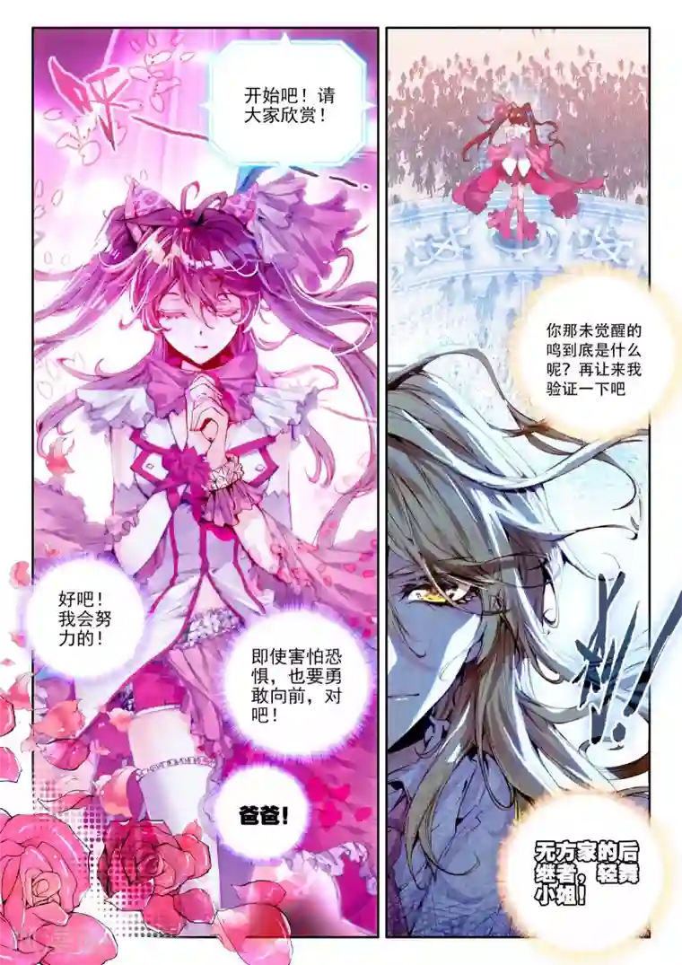 威鸣神斗第8话 新生祭