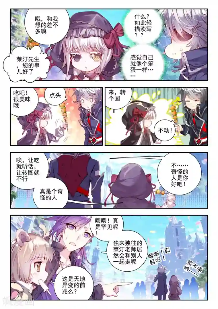 威鸣神斗第8话 新生祭