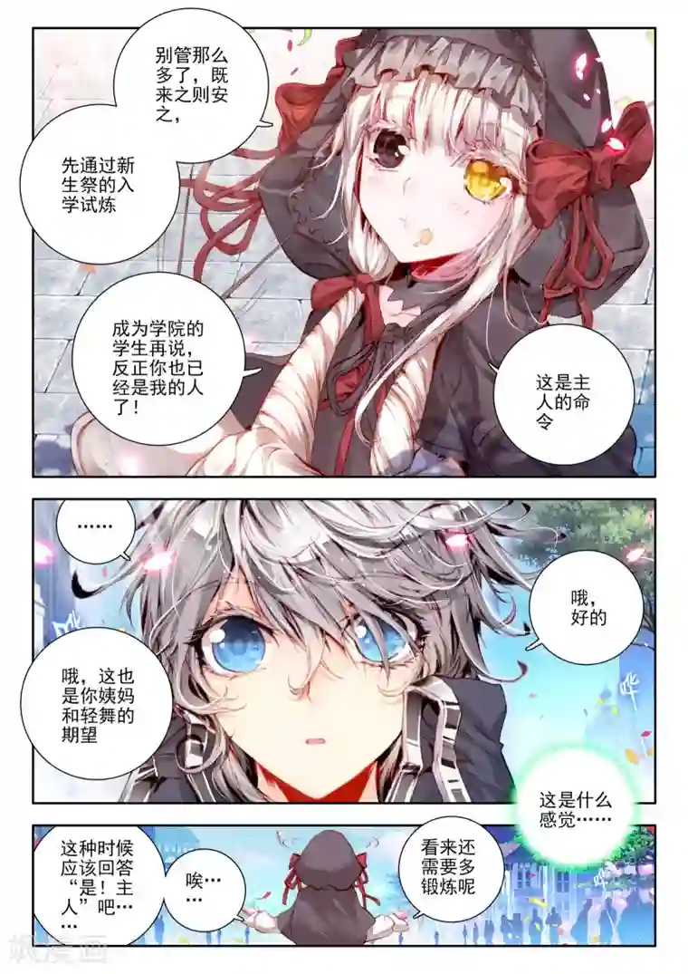 威鸣神斗第8话 新生祭