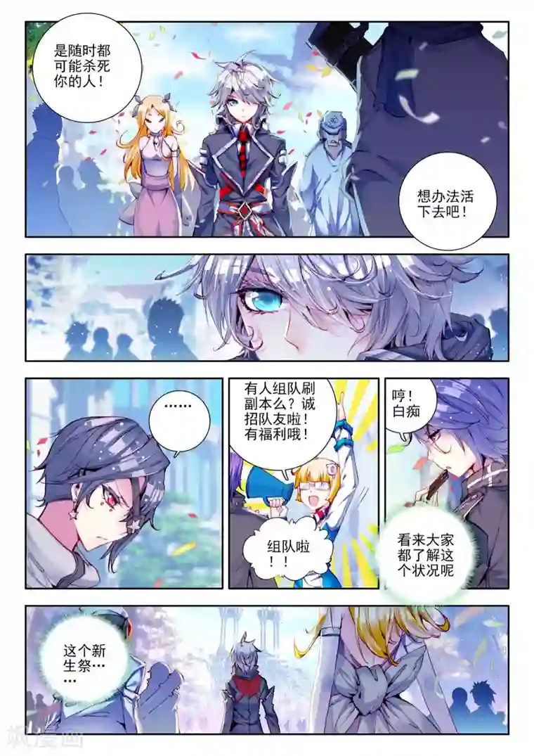 威鸣神斗第8话 新生祭