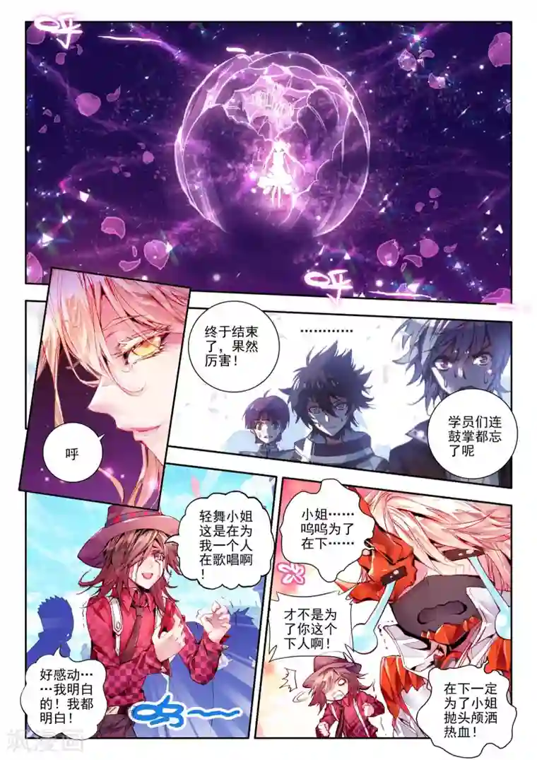威鸣神斗第9话 祸乱！
