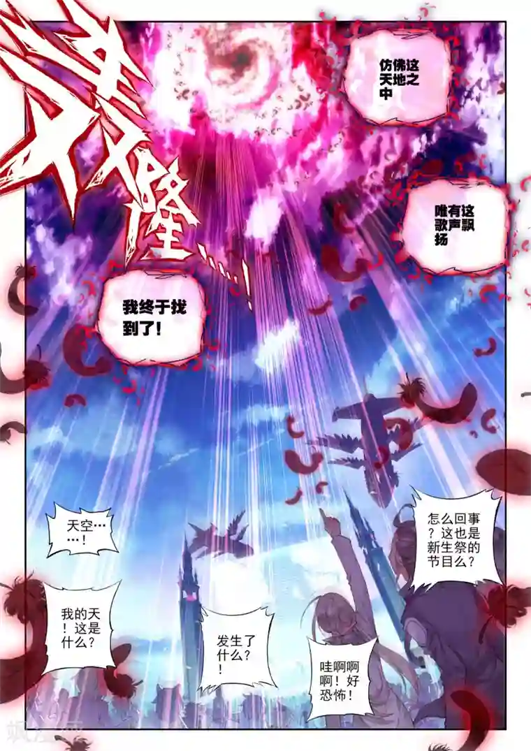 威鸣神斗第9话 祸乱！