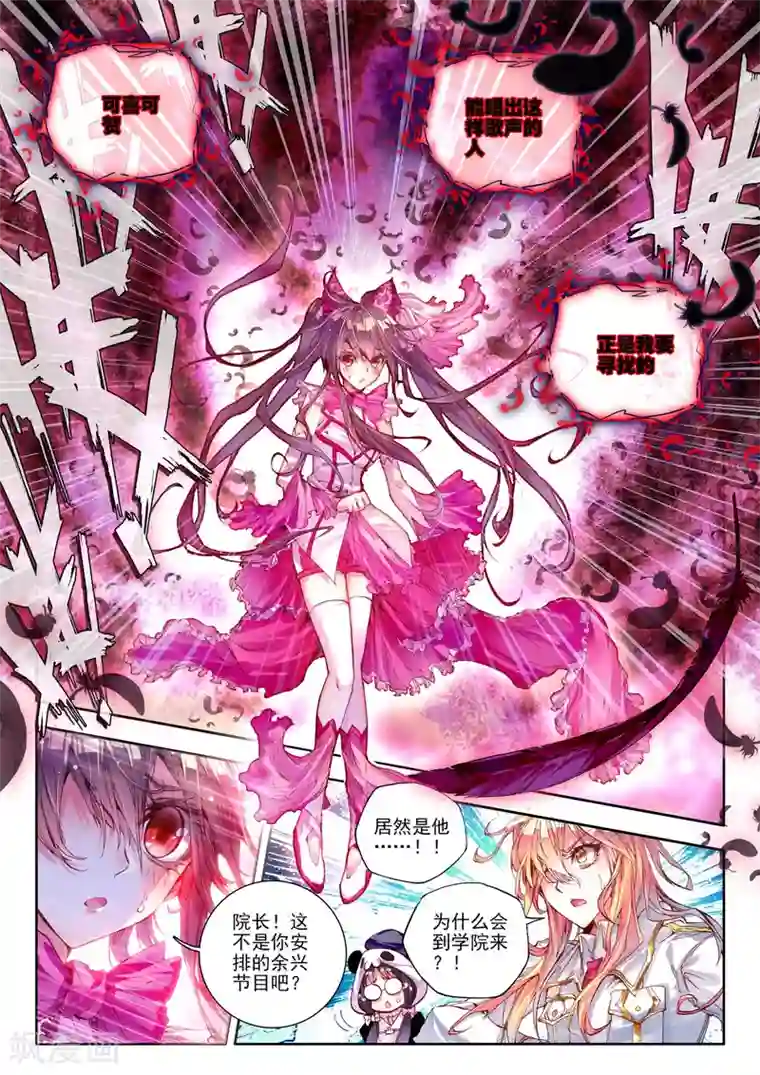 威鸣神斗第9话 祸乱！