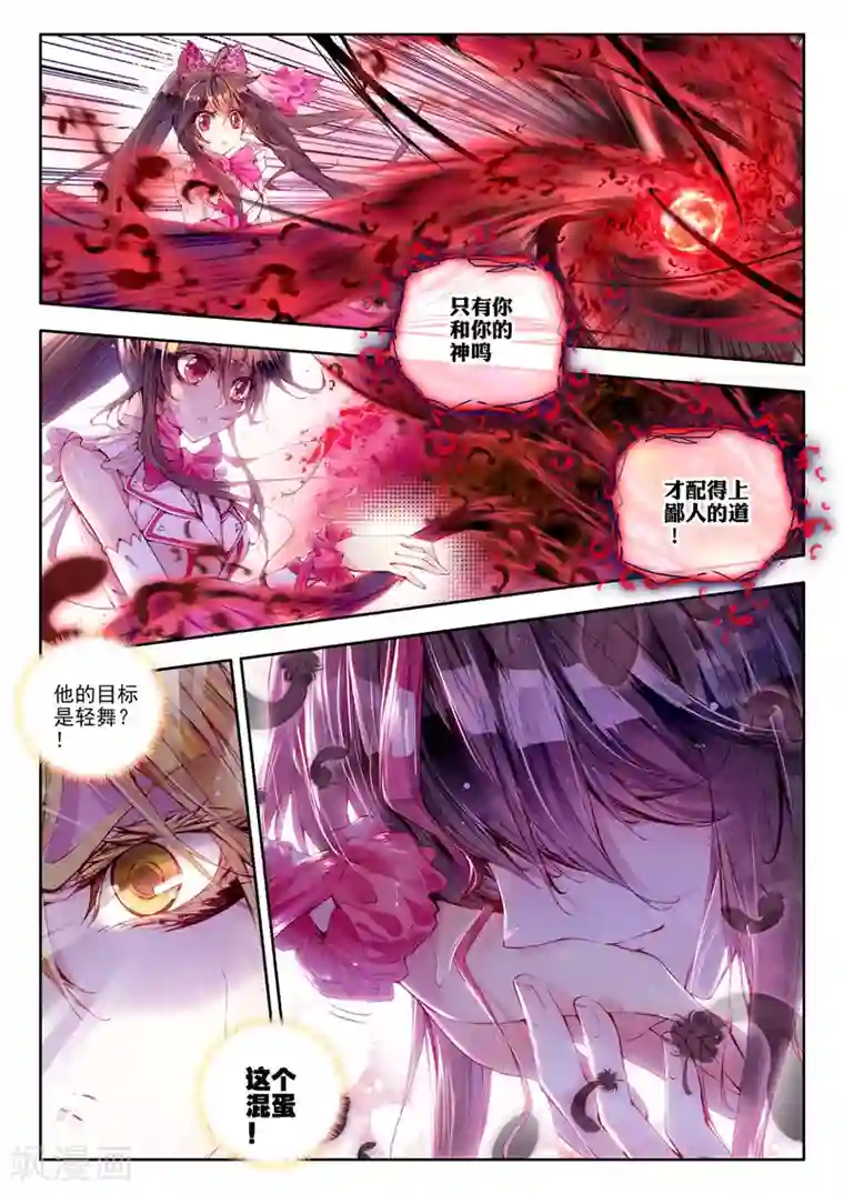 威鸣神斗第9话 祸乱！