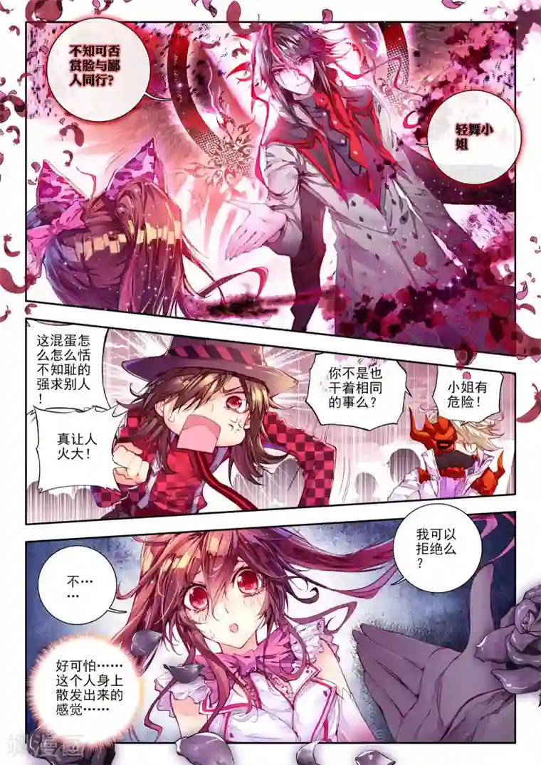 威鸣神斗第9话 祸乱！