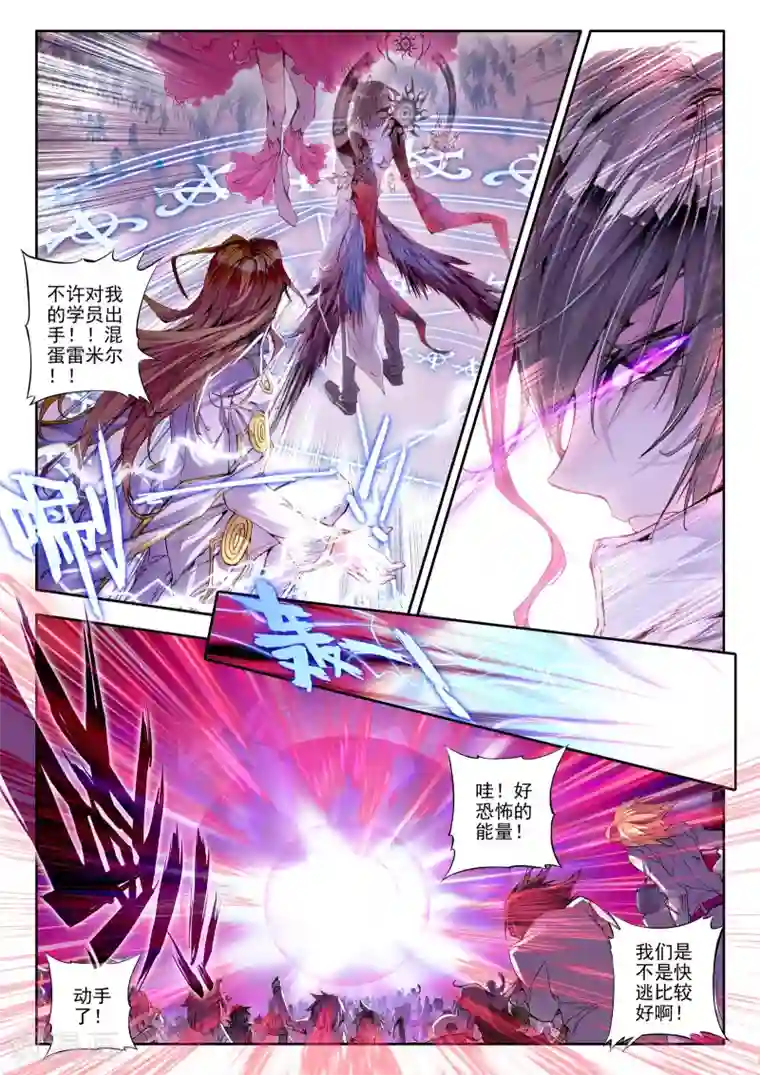 威鸣神斗第9话 祸乱！