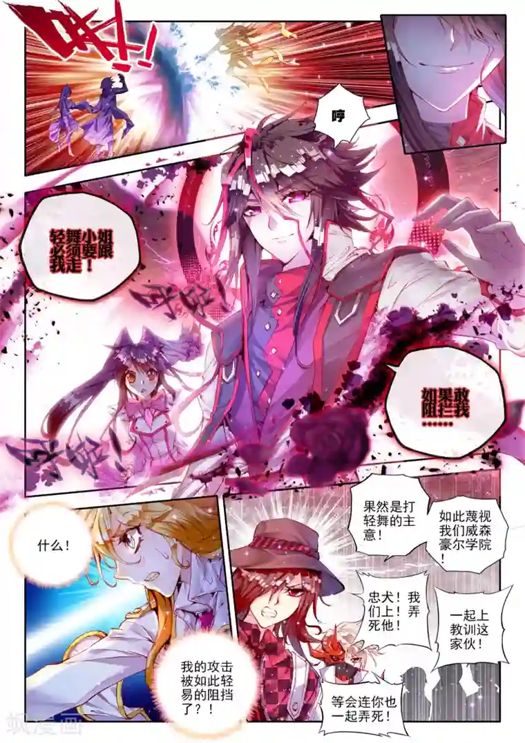 威鸣神斗第9话 祸乱！