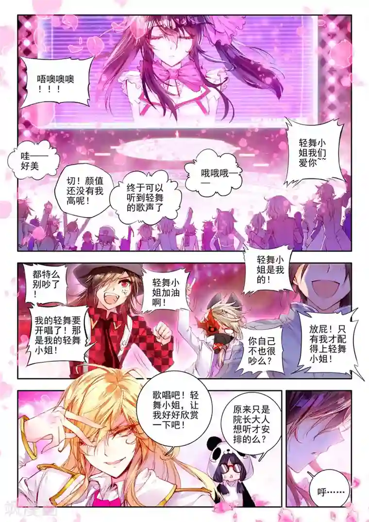 威鸣神斗第9话 祸乱！