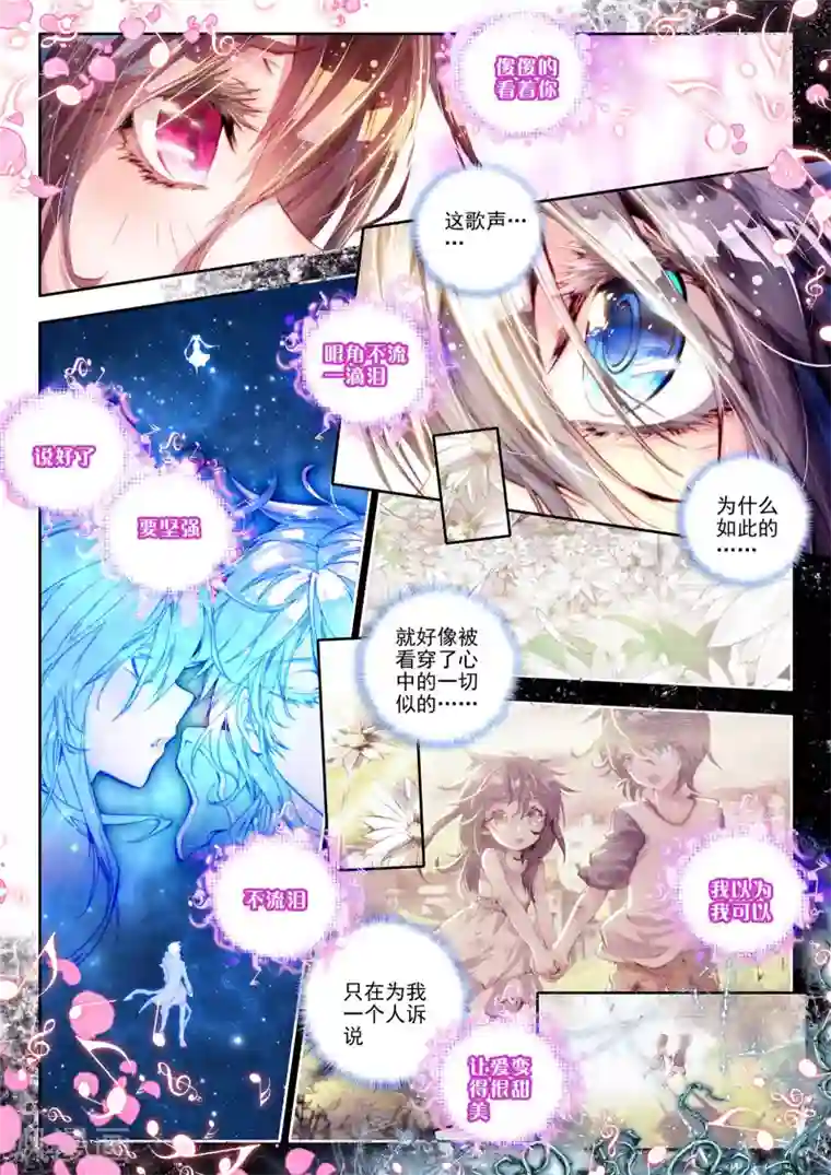 威鸣神斗第9话 祸乱！