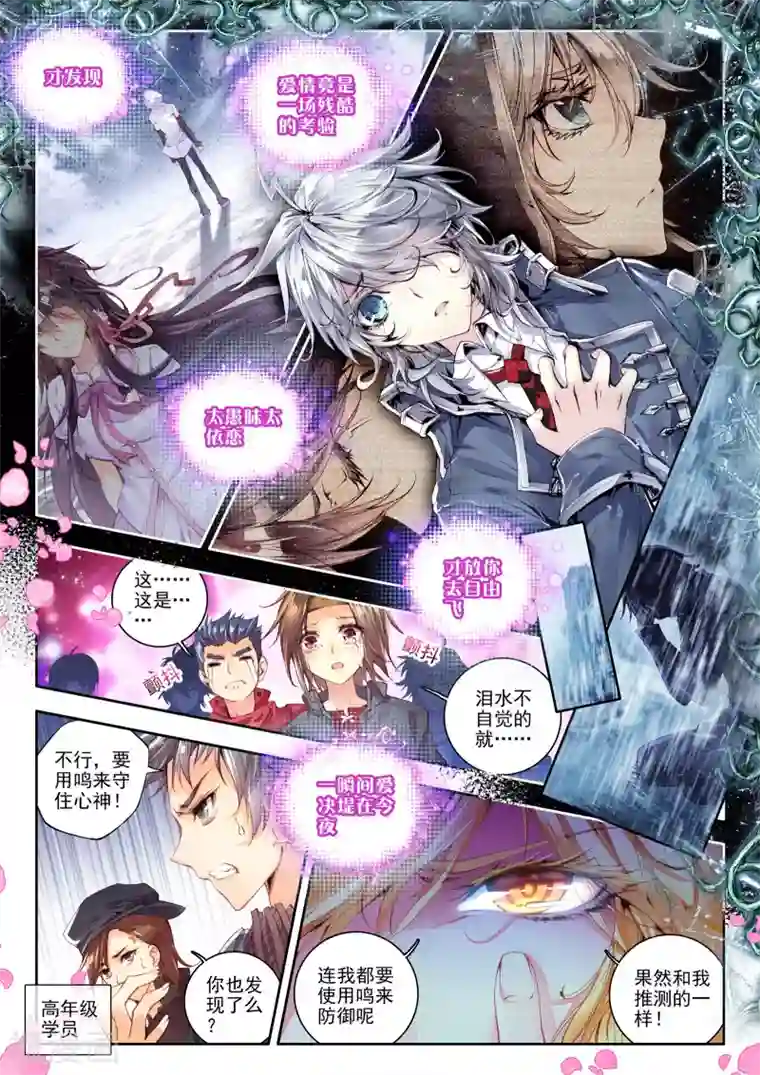 威鸣神斗第9话 祸乱！