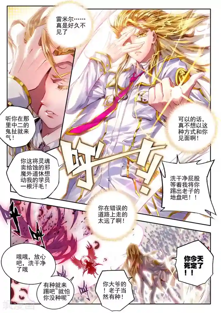 威鸣神斗第10话 鸣和蚀