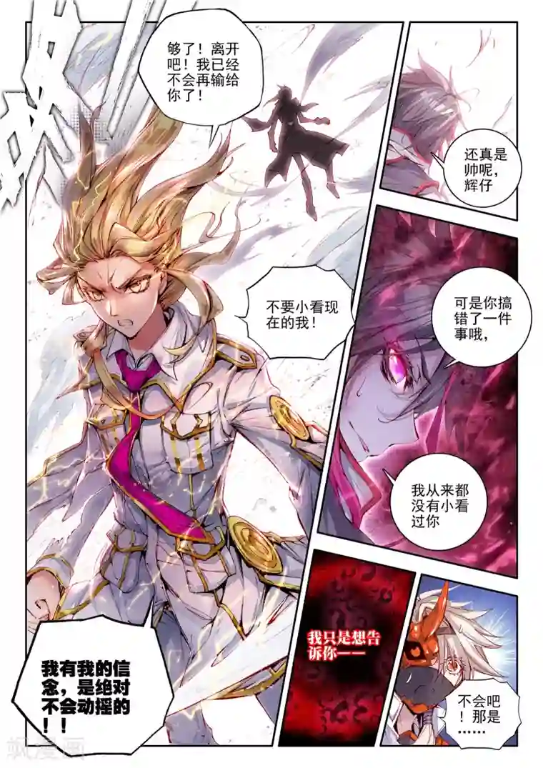 威鸣神斗第10话 鸣和蚀