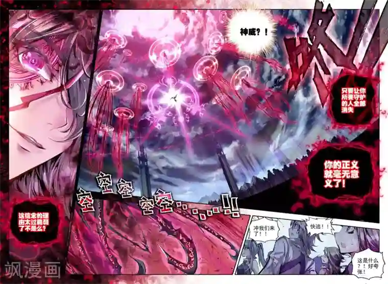 威鸣神斗第10话 鸣和蚀