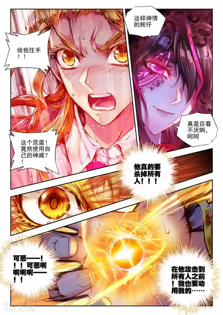 威鸣神斗第10话 鸣和蚀