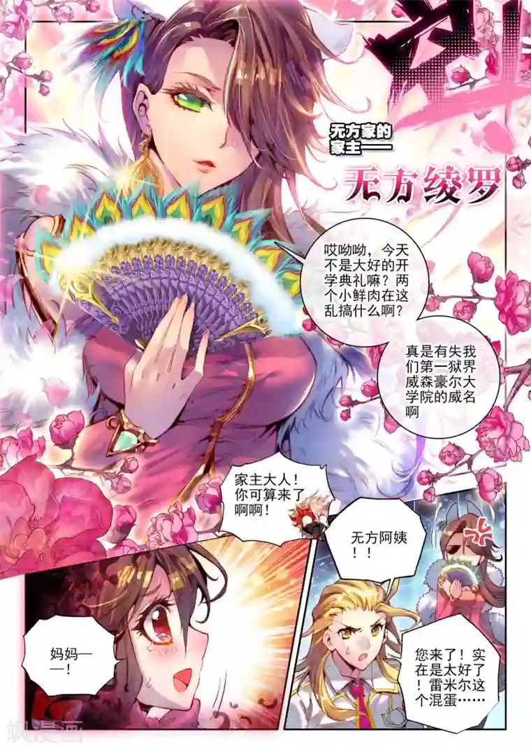 威鸣神斗第10话 鸣和蚀