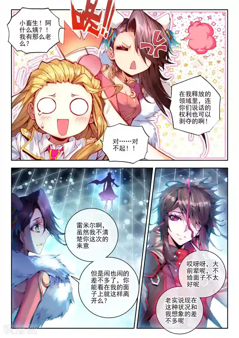 威鸣神斗第10话 鸣和蚀