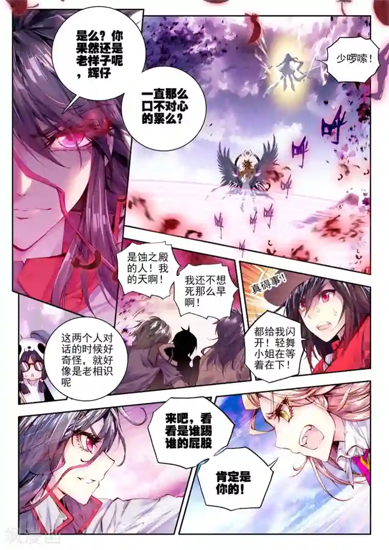 威鸣神斗第10话 鸣和蚀