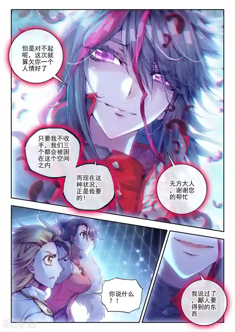 威鸣神斗第10话 鸣和蚀