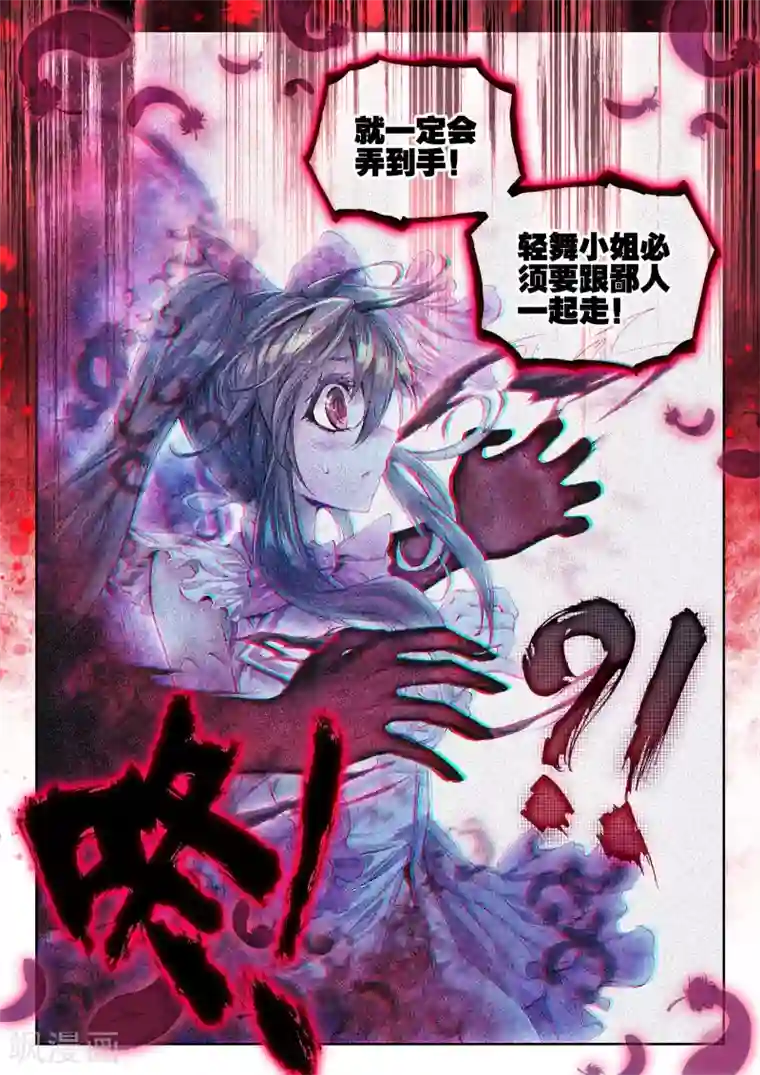 威鸣神斗第10话 鸣和蚀