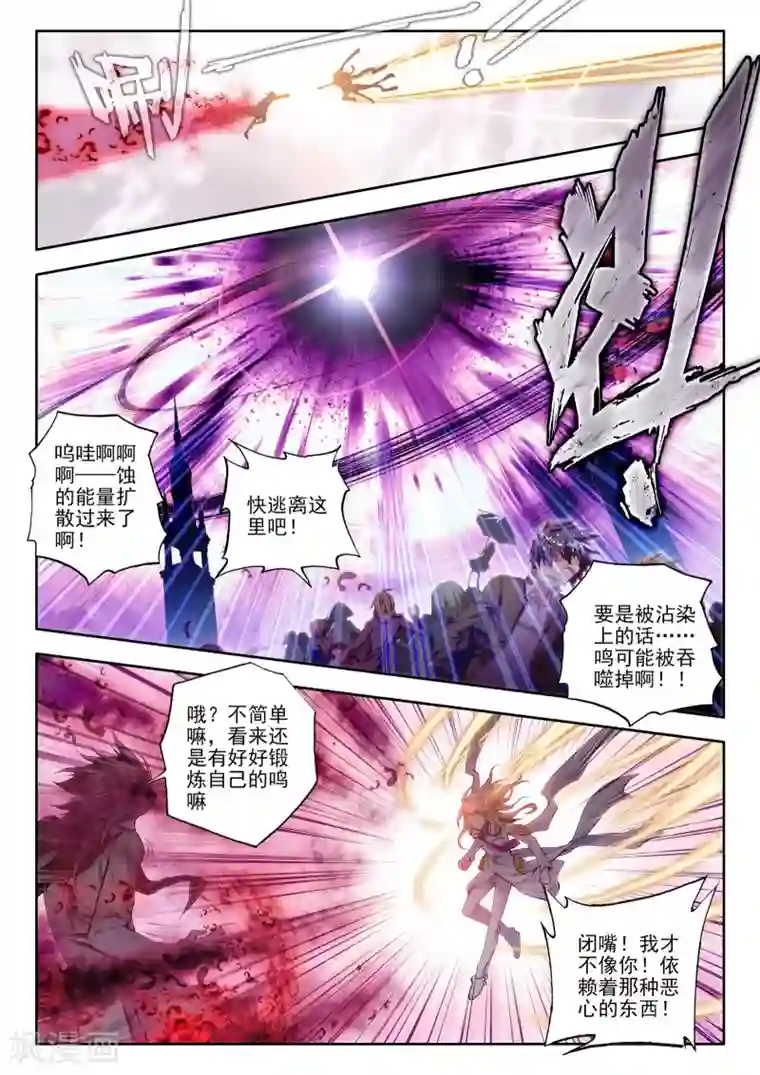 威鸣神斗第10话 鸣和蚀