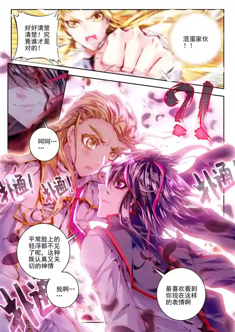 威鸣神斗第10话 鸣和蚀