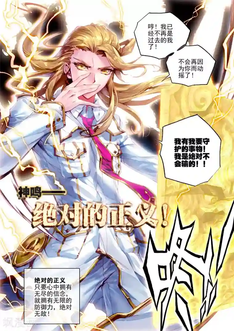 威鸣神斗第10话 鸣和蚀