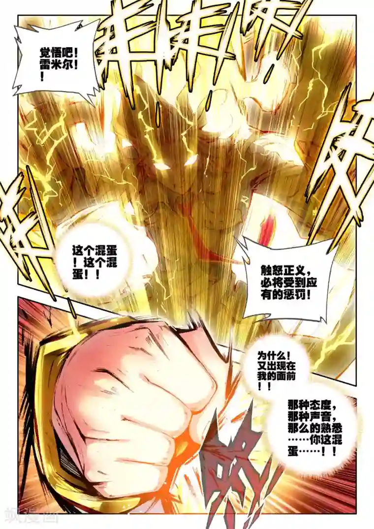 威鸣神斗第10话 鸣和蚀