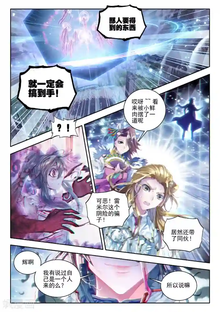 威鸣神斗最终话 炼