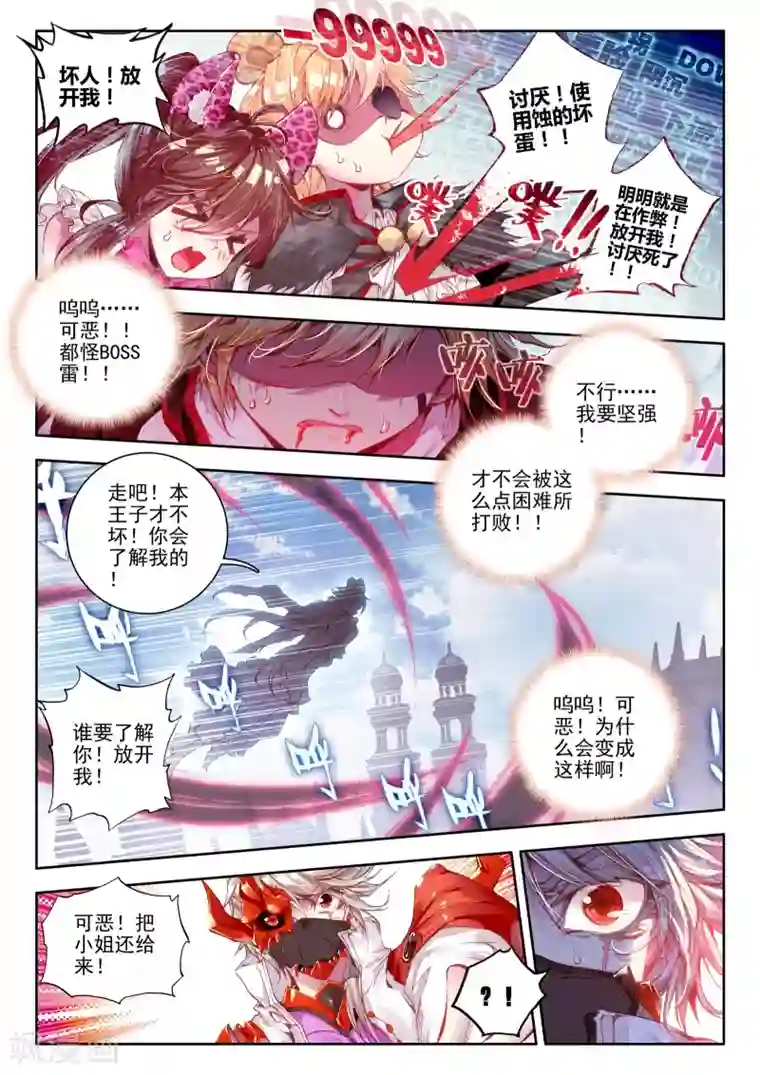 威鸣神斗最终话 炼