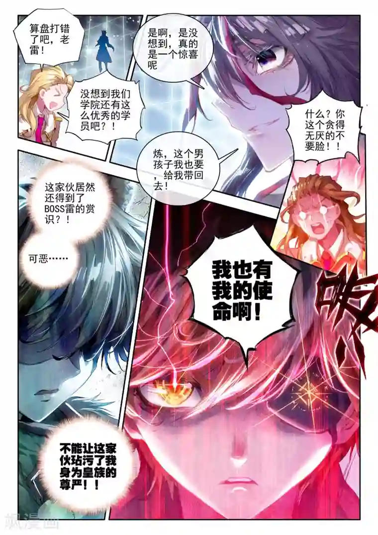 威鸣神斗最终话 炼