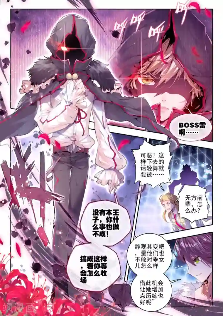 威鸣神斗最终话 炼