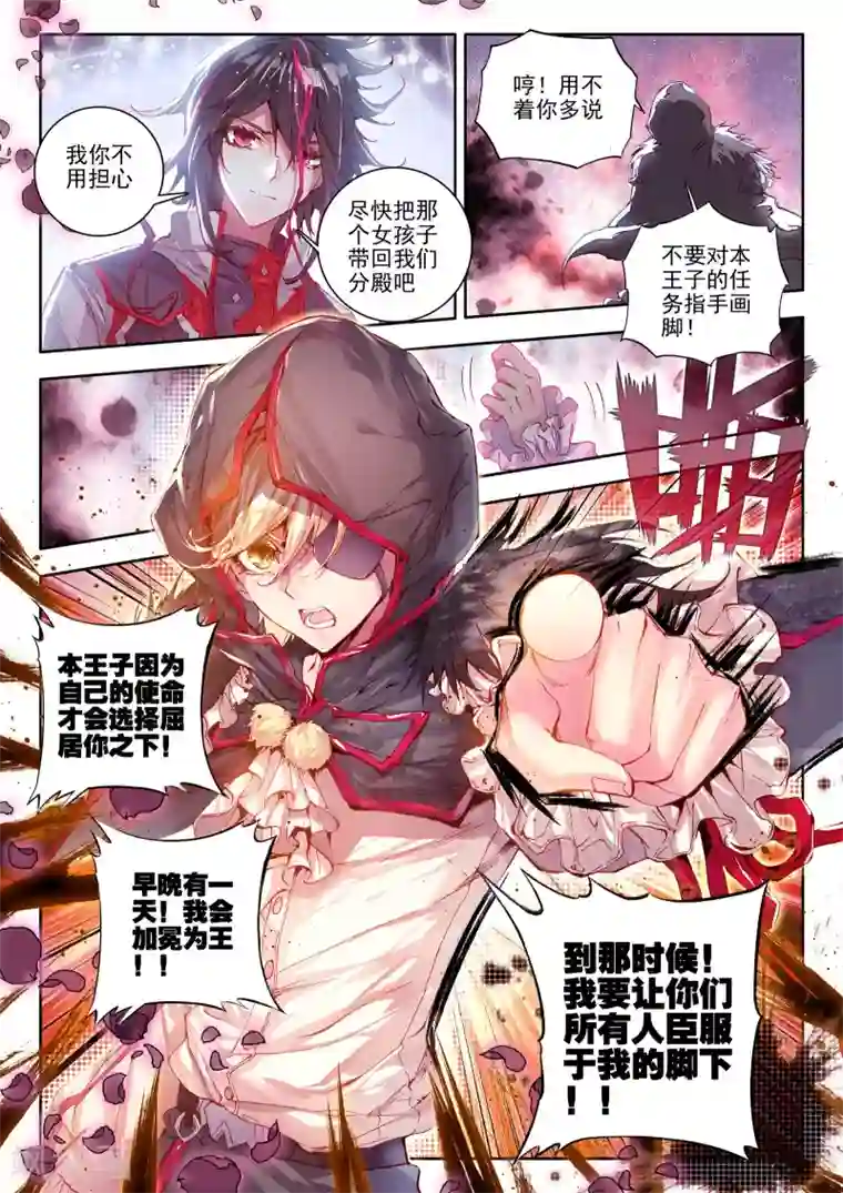 威鸣神斗最终话 炼