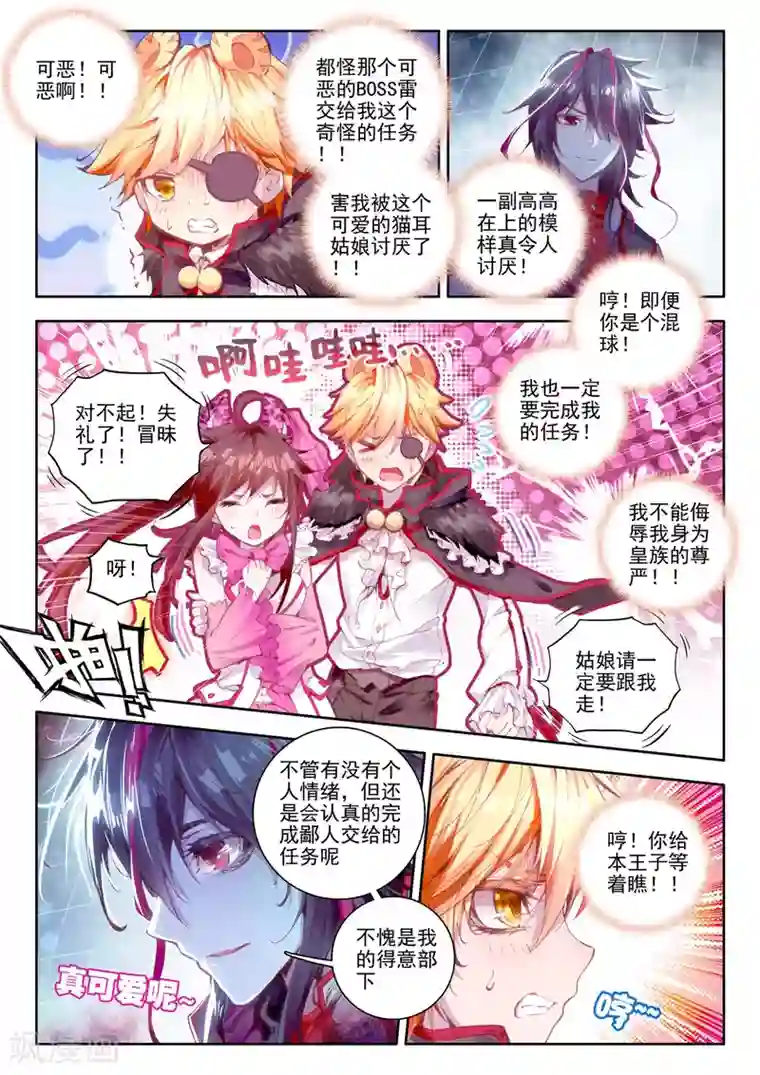 威鸣神斗最终话 炼