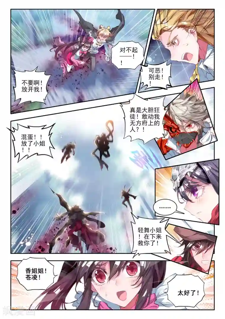 威鸣神斗最终话 炼